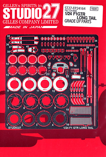 マクラーレンF1 GTR ロングテール アップグレードパーツ エッチング (スタジオ27 ツーリングカー/GTカー デティールアップパーツ No.FP24164) 商品画像