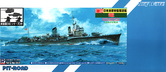 日本海軍 特(吹雪)型 駆逐艦 電 新装備セット付 プラモデル (ピットロード 1/700 スカイウェーブ W シリーズ No.SPW024) 商品画像