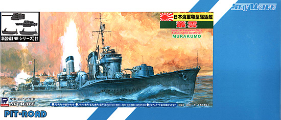 日本海軍 特(吹雪)型 駆逐艦 叢雲 新装備セット付 プラモデル (ピットロード 1/700 スカイウェーブ W シリーズ No.SPW025) 商品画像