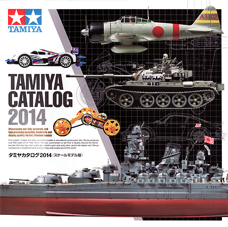 タミヤカタログ 2014 (スケールモデル版) カタログ (タミヤ タミヤ カタログ No.64385) 商品画像