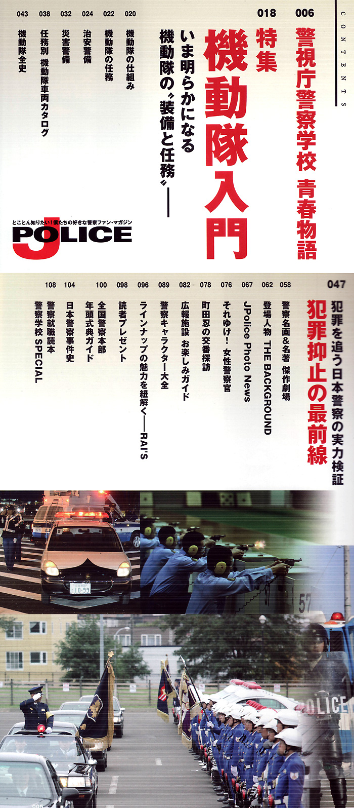 J POLICE Vol.7 本 (イカロス出版 イカロスムック No.61795-76) 商品画像_1