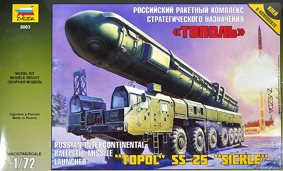 ロシア RT-2PM2 大陸間弾道ミサイル トーポリM プラモデル (ズベズダ 1/72 ミリタリー No.5003) 商品画像