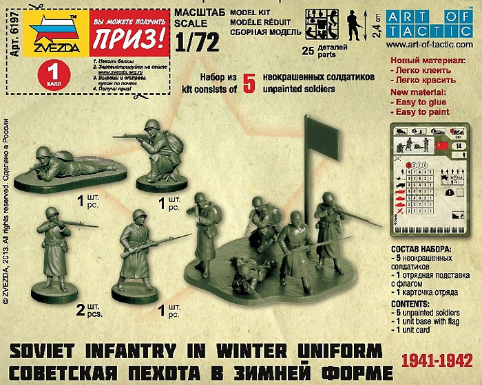 ソビエト歩兵セット 1941-1942 (冬季服) プラモデル (ズベズダ ART OF TACTIC No.6197) 商品画像_2