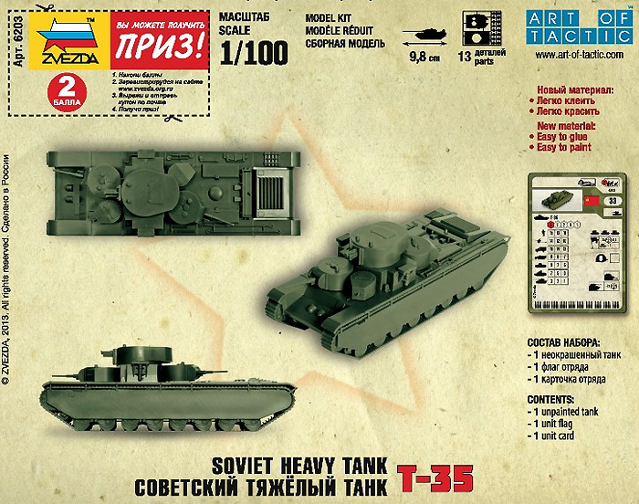 ソビエト T-35 重戦車 プラモデル (ズベズダ ART OF TACTIC No.6203) 商品画像_2