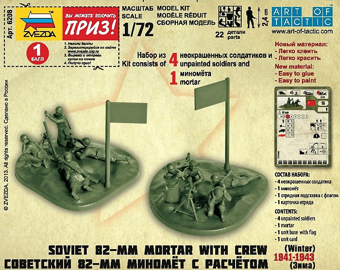 ソビエト 82mm 迫撃砲 & クルー 1941-1943 (冬季服) プラモデル (ズベズダ ART OF TACTIC No.6208) 商品画像_2