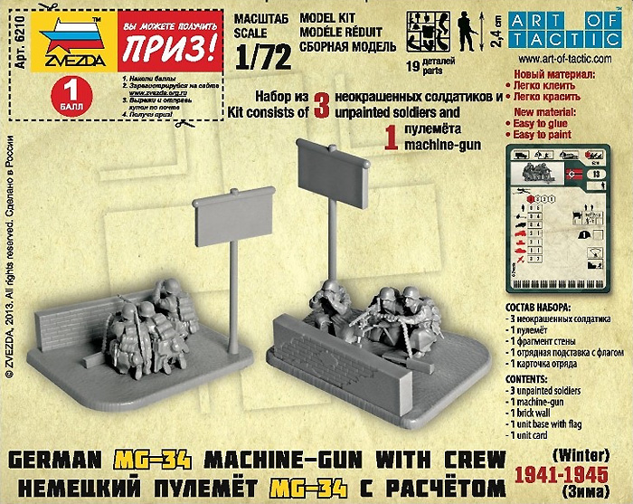 ドイツ MG34 マシンガンクルーセット 1941-1945 (冬季服) プラモデル (ズベズダ ART OF TACTIC No.6210) 商品画像_2