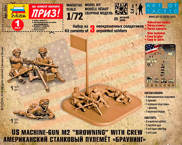 アメリカ ブローニング重機関銃 & クルー プラモデル (ズベズダ ART OF TACTIC　HOT WAR No.7414) 商品画像_2