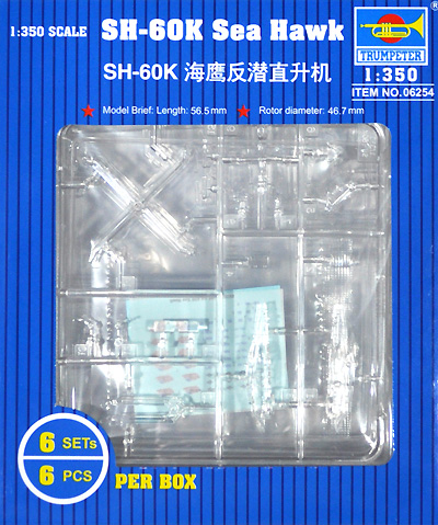 SH-60K シーホーク (6機入り) プラモデル (トランペッター 1/350 航空母艦用エアクラフトセット No.06254) 商品画像