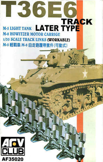 M3/M5/M8軽戦車用 キャタピラ (後期型) (可動式) プラモデル (AFV CLUB 1/35 AFV シリーズ （キャタピラ） No.AF35020) 商品画像