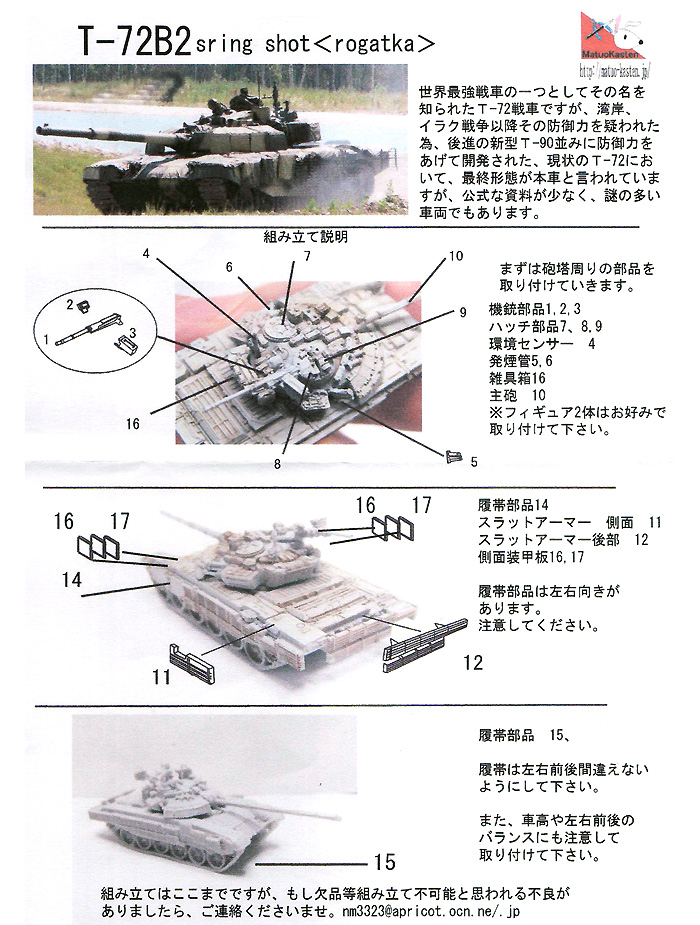 T-72B2 スリングショット レジン (マツオカステン 1/144 オリジナルレジンキャストキット （AFV） No.MATUAFV-062) 商品画像_1