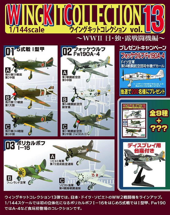 ウイングキットコレクション Vol.13 WW2 日・独・露戦闘機編 (1BOX=10個入) プラモデル (エフトイズ ウイングキット コレクション No.Vol.013B) 商品画像_2