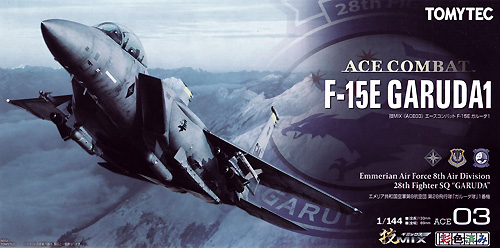 エースコンバット F-15E ガルーダ 1 (エメリア共和国空軍 第8航空団 第28飛行隊 ガルーダ隊 1番機) プラモデル (トミーテック 技MIX ACE COMBAT No.ACE003) 商品画像