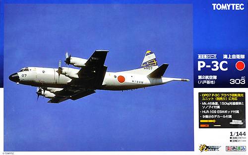 海上自衛隊 P-3C オライオン 第2航空隊 (八戸基地) プラモデル (トミーテック 技MIX No.AC303) 商品画像