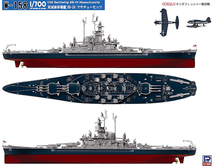 米国海軍 サウス・ダコダ級戦艦 BB-59 マサチューセッツ プラモデル (ピットロード 1/700 スカイウェーブ W シリーズ No.W158) 商品画像_1