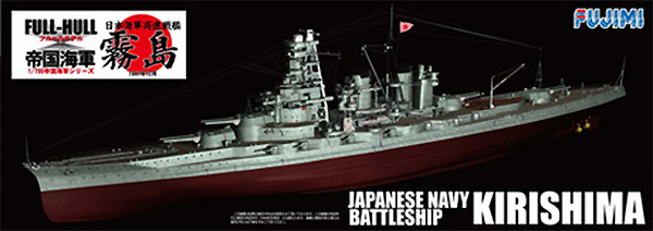 日本海軍 高速戦艦 霧島 1941年12月 プラモデル (フジミ 1/700 帝国海軍シリーズ No.旧021) 商品画像