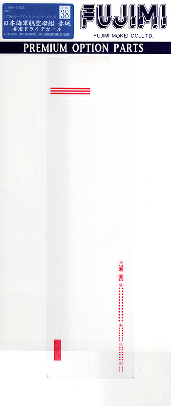 日本海軍 航空母艦 赤城 専用ドライデカール デカール (フジミ 1/700 グレードアップパーツシリーズ No.038) 商品画像