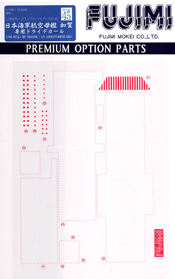 日本海軍 航空母艦 加賀 専用ドライデカール デカール (フジミ 1/700 グレードアップパーツシリーズ No.045) 商品画像