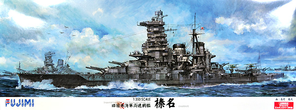 旧日本海軍 高速戦艦 榛名 1944年6月 デラックス エッチングパーツ付き プラモデル (フジミ 1/350 艦船モデル No.600178) 商品画像