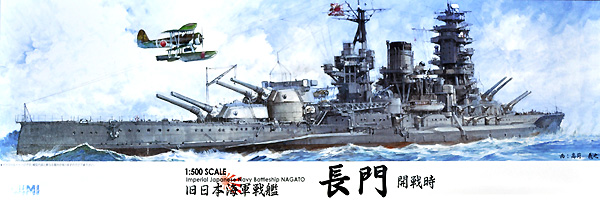 日本海軍 戦艦 長門 開戦時 プラモデル (フジミ 1/500 艦船モデル No.610061) 商品画像