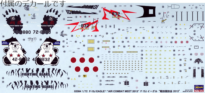 F-15J イーグル 戦技競技会 2013 プラモデル (ハセガワ 1/72 飛行機 限定生産 No.02084) 商品画像_1