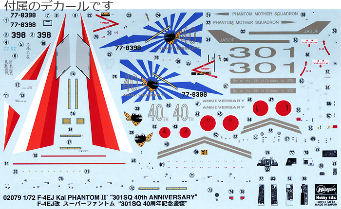 F-4EJ改 スーパーファントム 301SQ 40周年記念塗装 プラモデル (ハセガワ 1/72 飛行機 限定生産 No.02079) 商品画像_1