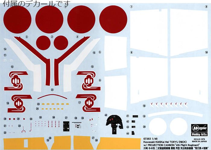 川崎 キ45改 二式複座戦闘機 屠龍 丙型 突出砲装備機 飛行第4戦隊 プラモデル (ハセガワ 1/48 飛行機 限定生産 No.07363) 商品画像_1