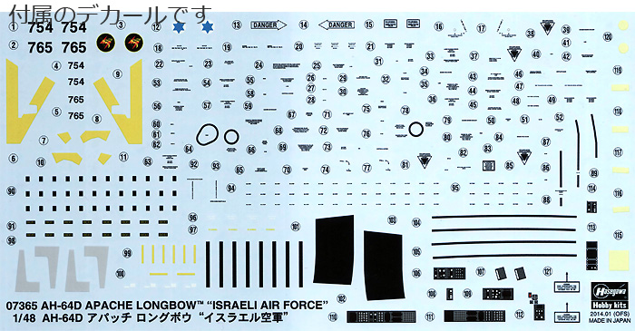 AH-64D アパッチ ロングボウ イスラエル空軍 プラモデル (ハセガワ 1/48 飛行機 限定生産 No.07365) 商品画像_1