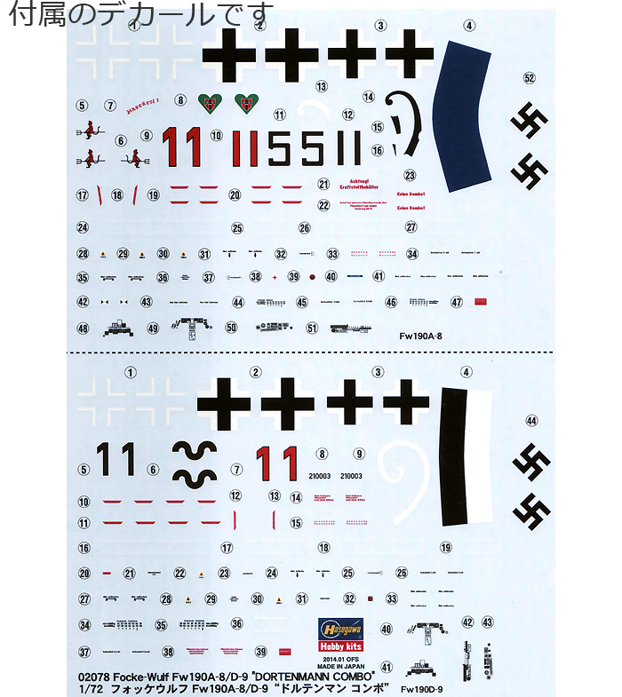 フォッケウルフ Fw190A-8/D-9 ドルテンマン コンボ プラモデル (ハセガワ 1/72 飛行機 限定生産 No.02078) 商品画像_1