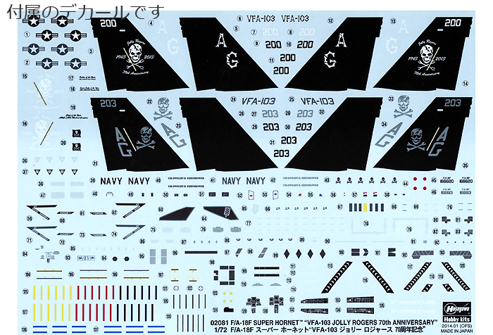 F/A-18F スーパーホーネット VFA-103 ジョリー ロジャース 70周年記念 プラモデル (ハセガワ 1/72 飛行機 限定生産 No.02081) 商品画像_1