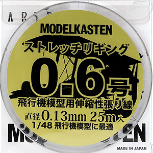 ストレッチリギング 0.6号 (直径0.13mm・25m入) 樹脂線 (モデルカステン モデルカステン マテリアル No.HS-001) 商品画像