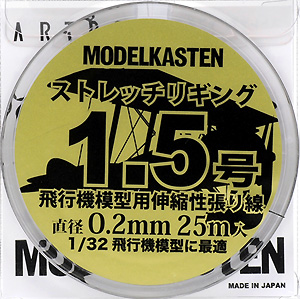 ストレッチリギング 1.5号 (直径0.2mm・25m入) 樹脂線 (モデルカステン モデルカステン マテリアル No.HS-002) 商品画像