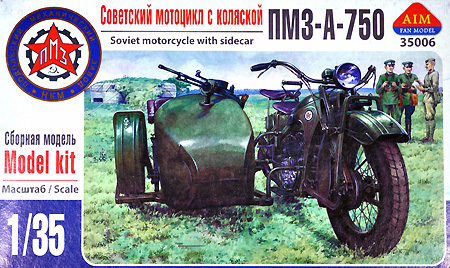 ロシア PMZ-A 750ｃｃ サイドカー プラモデル (AIM FAN MODEL 1/35 AFV No.AF35006) 商品画像