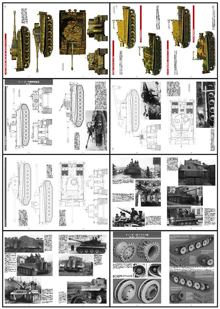 第2次大戦 ティーガー 中期型 図面集 別冊 (ガリレオ出版 グランドパワー別冊 No.13502-01) 商品画像_1