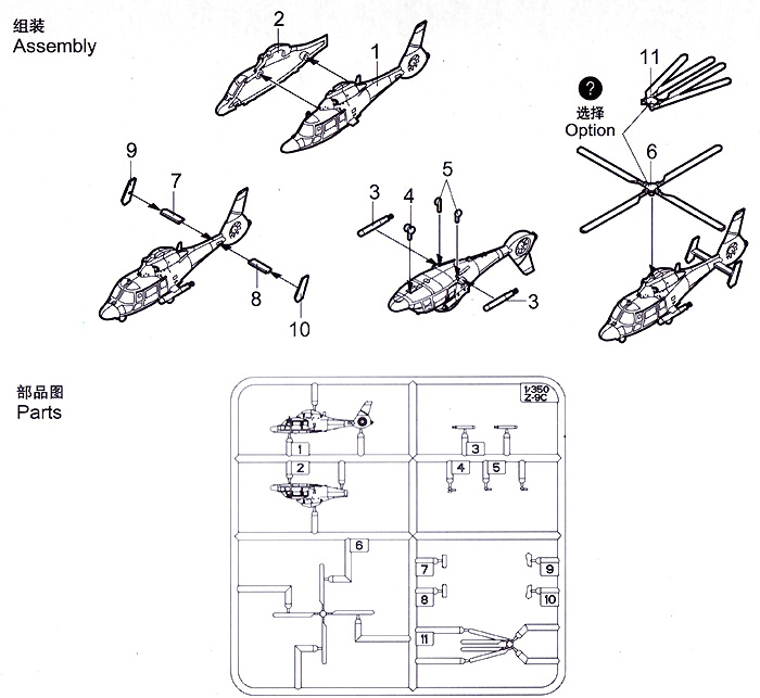 中国軍 Z-9C ヘリコプター (6機入り) プラモデル (トランペッター 1/350 航空母艦用エアクラフトセット No.06261) 商品画像_1