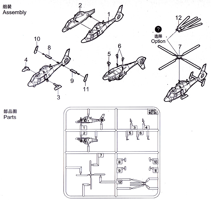 中国軍 WZ-9C ヘリコプター (6機入り) プラモデル (トランペッター 1/350 航空母艦用エアクラフトセット No.06262) 商品画像_1