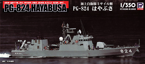 海上自衛隊 ミサイル艇 PG-824 はやぶさ プラモデル (ピットロード 1/350 スカイウェーブ JB シリーズ No.JB017) 商品画像