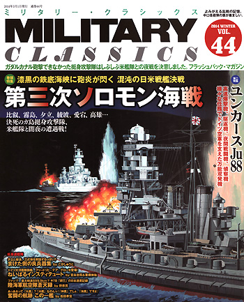 ミリタリー・クラシックス Vol.44 雑誌 (イカロス出版 ミリタリー クラシックス （MILITARY CLASSICS） No.044) 商品画像