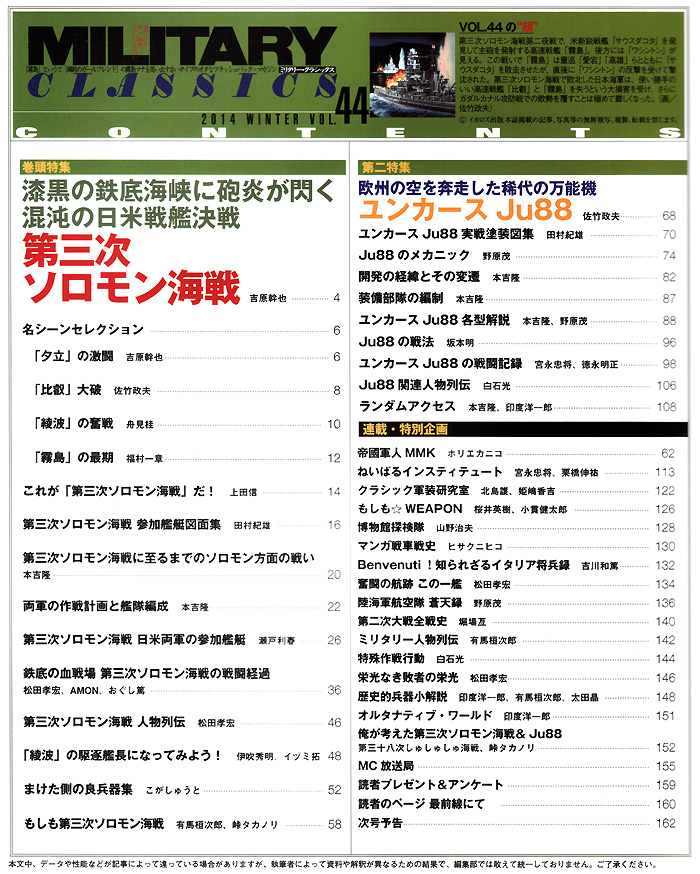 ミリタリー・クラシックス Vol.44 雑誌 (イカロス出版 ミリタリー クラシックス （MILITARY CLASSICS） No.044) 商品画像_1