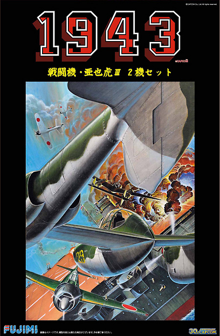 1943 戦闘機・亜也虎 3 (2機セット) プラモデル (フジミ 1/144 AIR CRAFT No.144238) 商品画像