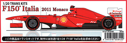 フェラーリ 150° イタリア 2011 モナコGP トランスキット トランスキット (スタジオ27 F-1 トランスキット No.TK2046) 商品画像