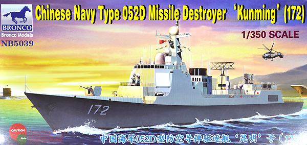 中国海軍 ミサイル駆逐艦 052D型 昆明 (172号) プラモデル (ブロンコモデル 1/350 艦船モデル No.NB5039) 商品画像