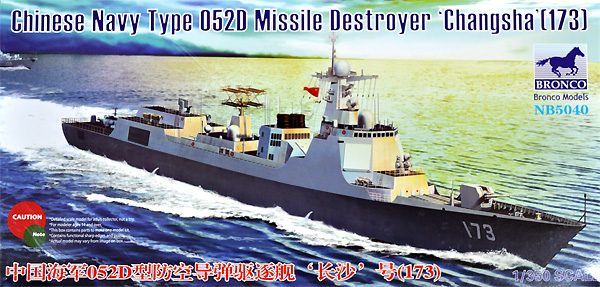 中国海軍 ミサイル駆逐艦 052D型 長沙 (173号) プラモデル (ブロンコモデル 1/350 艦船モデル No.CB5040) 商品画像