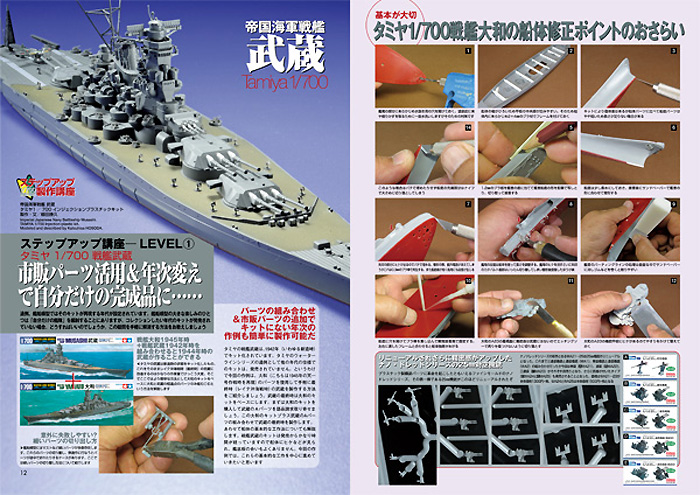 ネイビーヤード Vol.25 特集 1/700 艦船模型 ステップアップ製作講座 本 (大日本絵画 ネイビーヤード No.Vol.025) 商品画像_2