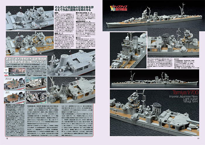 ネイビーヤード Vol.25 特集 1/700 艦船模型 ステップアップ製作講座 本 (大日本絵画 ネイビーヤード No.Vol.025) 商品画像_3