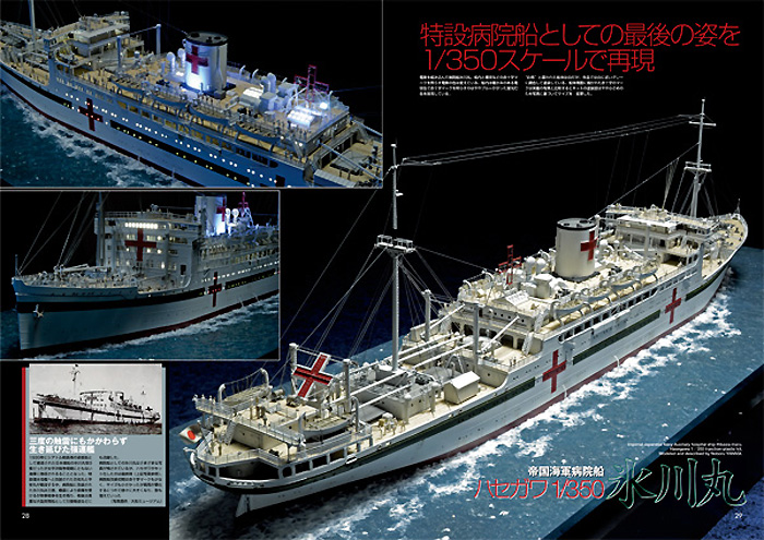 ネイビーヤード Vol.25 特集 1/700 艦船模型 ステップアップ製作講座 本 (大日本絵画 ネイビーヤード No.Vol.025) 商品画像_4