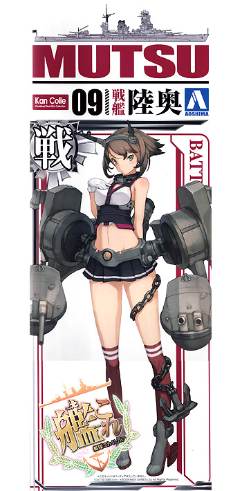 戦艦 陸奥 (艦隊コレクション) プラモデル (アオシマ 艦隊コレクション プラモデル No.009) 商品画像