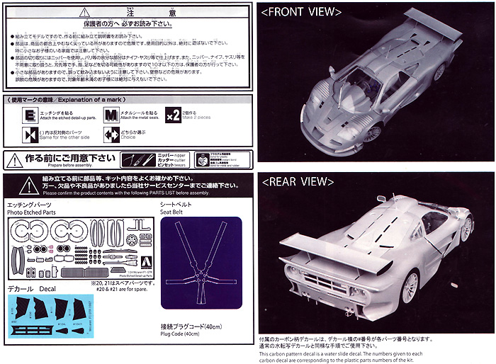 マクラーレン F1 GTR 共通ディテールアップパーツ エッチング (アオシマ 1/24 スーパーカー エッチングパーツ No.旧004) 商品画像_1