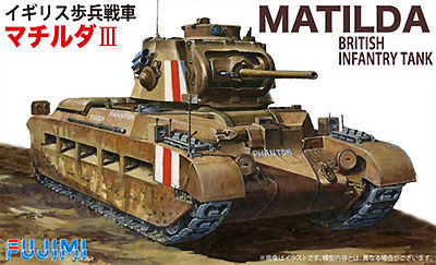 イギリス歩兵戦車 マチルダ 3 プラモデル (フジミ 1/76 スペシャルワールドアーマーシリーズ No.021) 商品画像