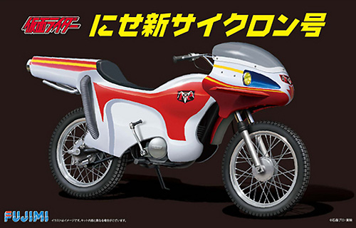 にせ新サイクロン号 プラモデル (フジミ スーパーヒーロー シリーズ No.004) 商品画像