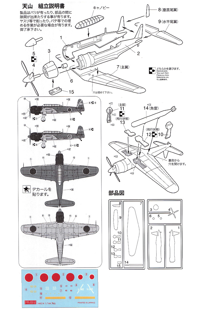 中島 天山 12型 艦上攻撃機 プラモデル (フジミ 1/144 AIR CRAFT No.013) 商品画像_2